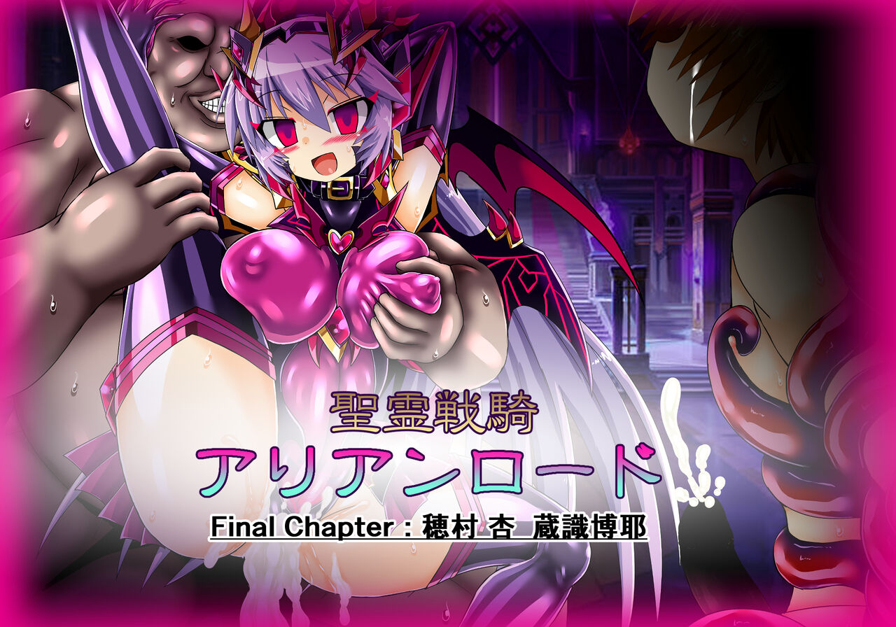 Seirei Senki Arian Lord Final Chapter page 1 full