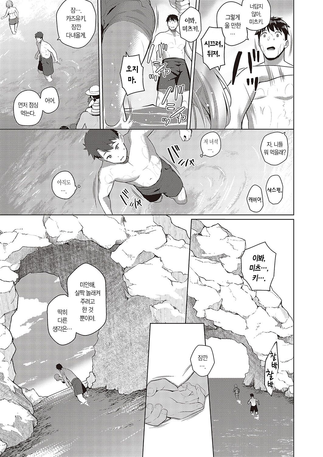 Natsuiro★Romance!! | 여름빛☆로맨스!! page 10 full