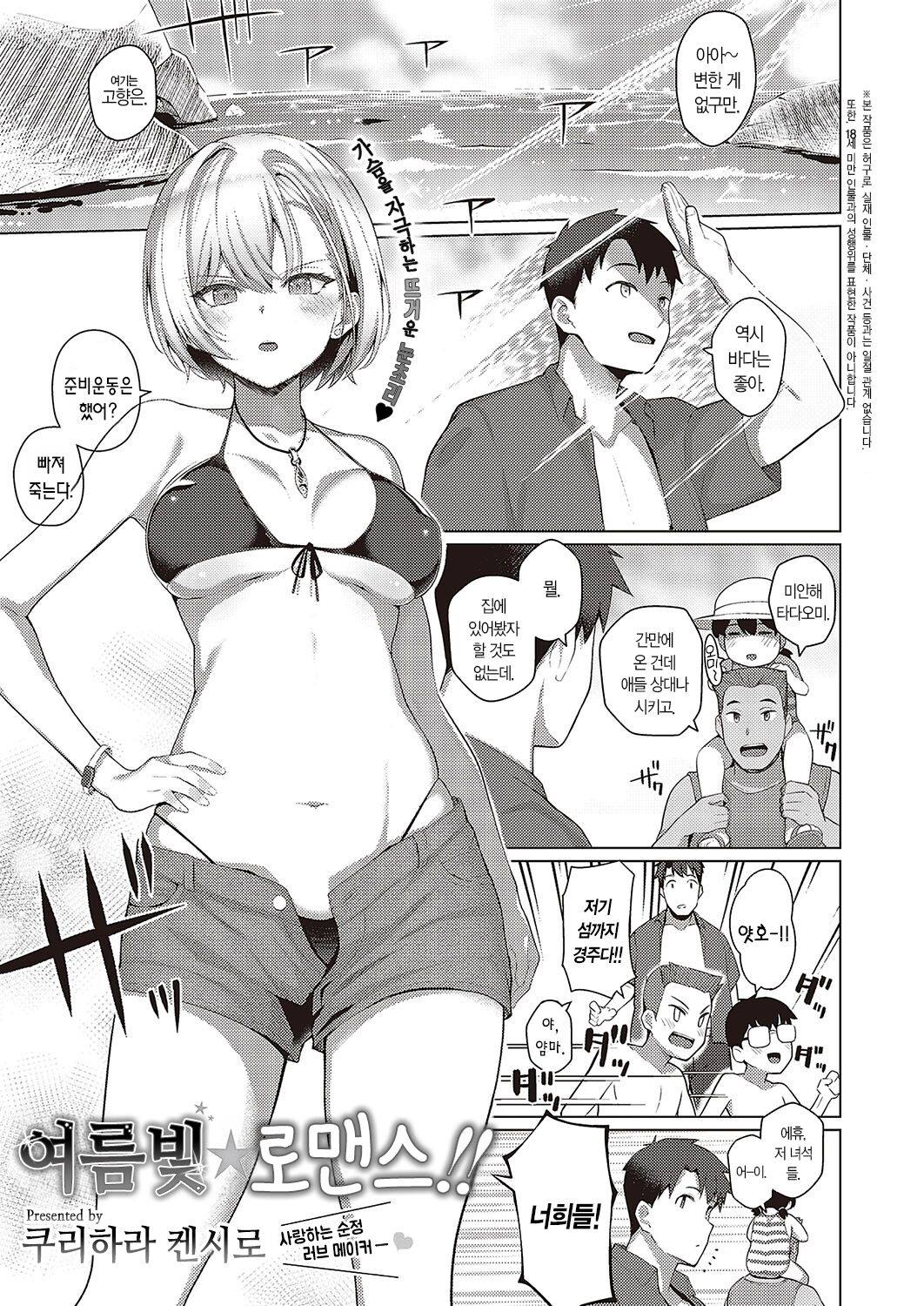 Natsuiro★Romance!! | 여름빛☆로맨스!! page 2 full