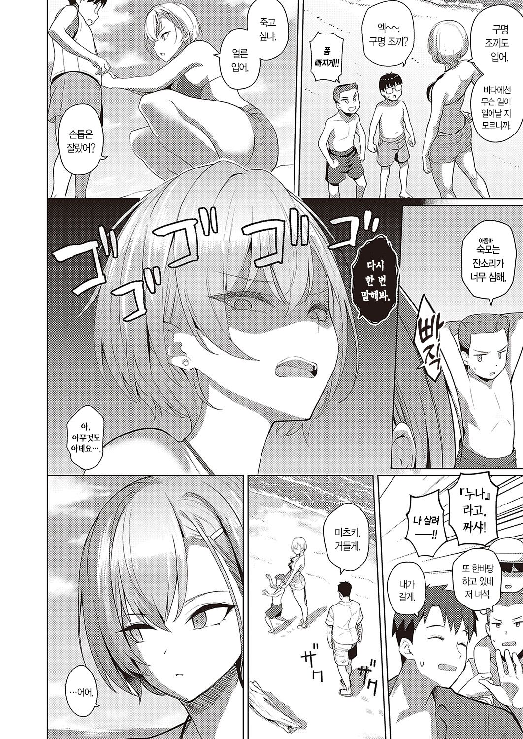 Natsuiro★Romance!! | 여름빛☆로맨스!! page 3 full