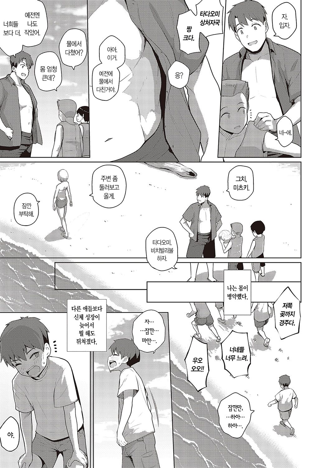 Natsuiro★Romance!! | 여름빛☆로맨스!! page 4 full