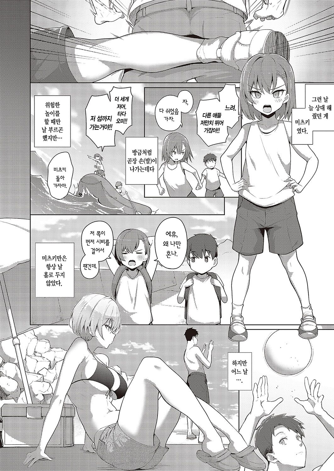 Natsuiro★Romance!! | 여름빛☆로맨스!! page 5 full