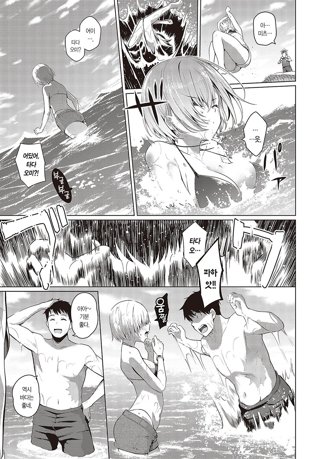 Natsuiro★Romance!! | 여름빛☆로맨스!! page 8 full