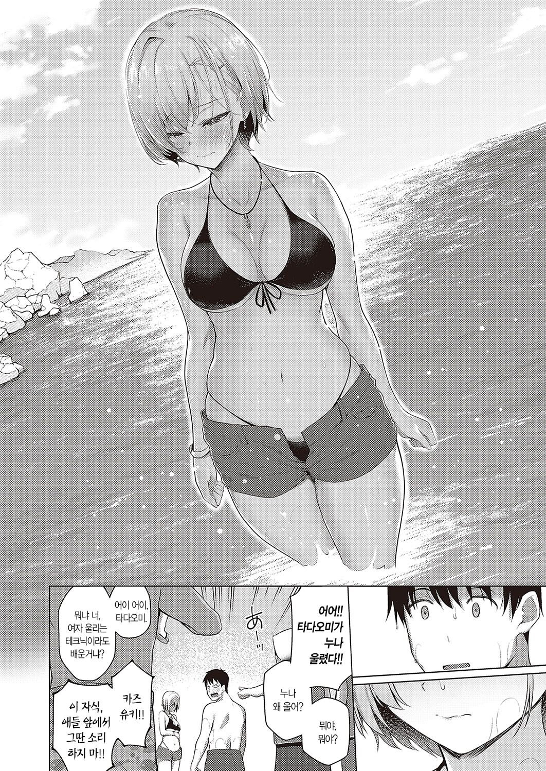 Natsuiro★Romance!! | 여름빛☆로맨스!! page 9 full