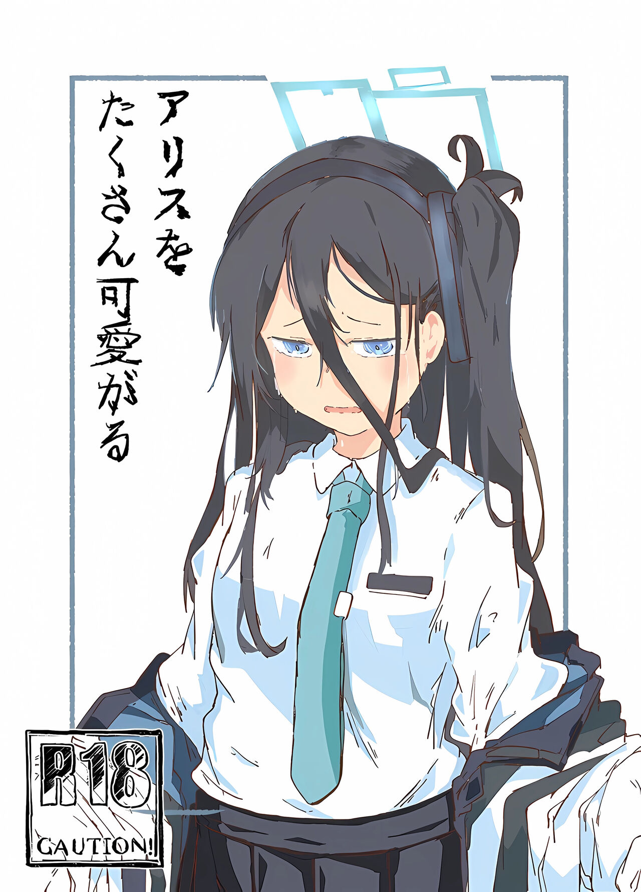 Alice o Takusan Kawaigaru page 1 full