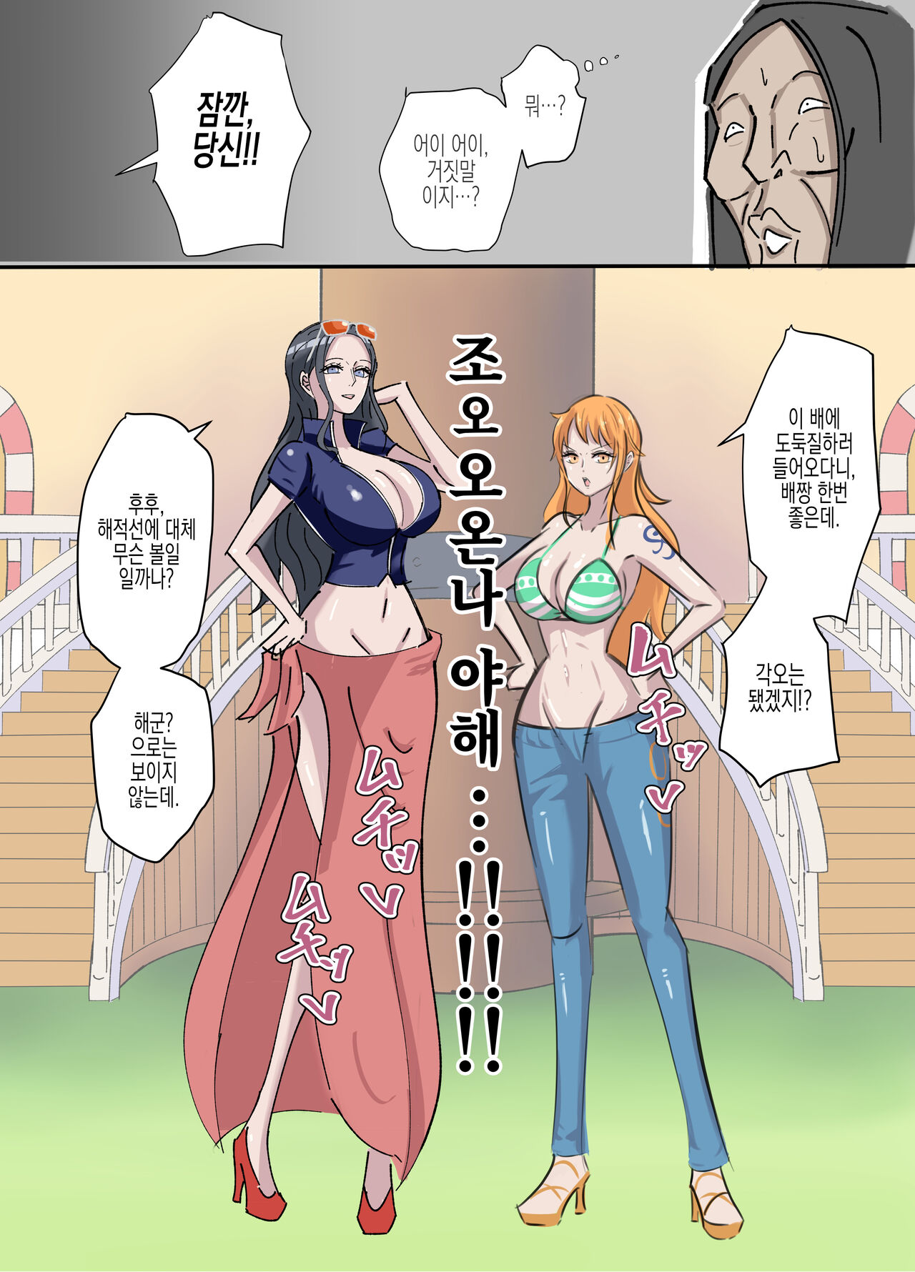 『OnePiece x Muteki Noryoku Kimoo』 | 『원피스x무적능력 극혐남』 page 4 full