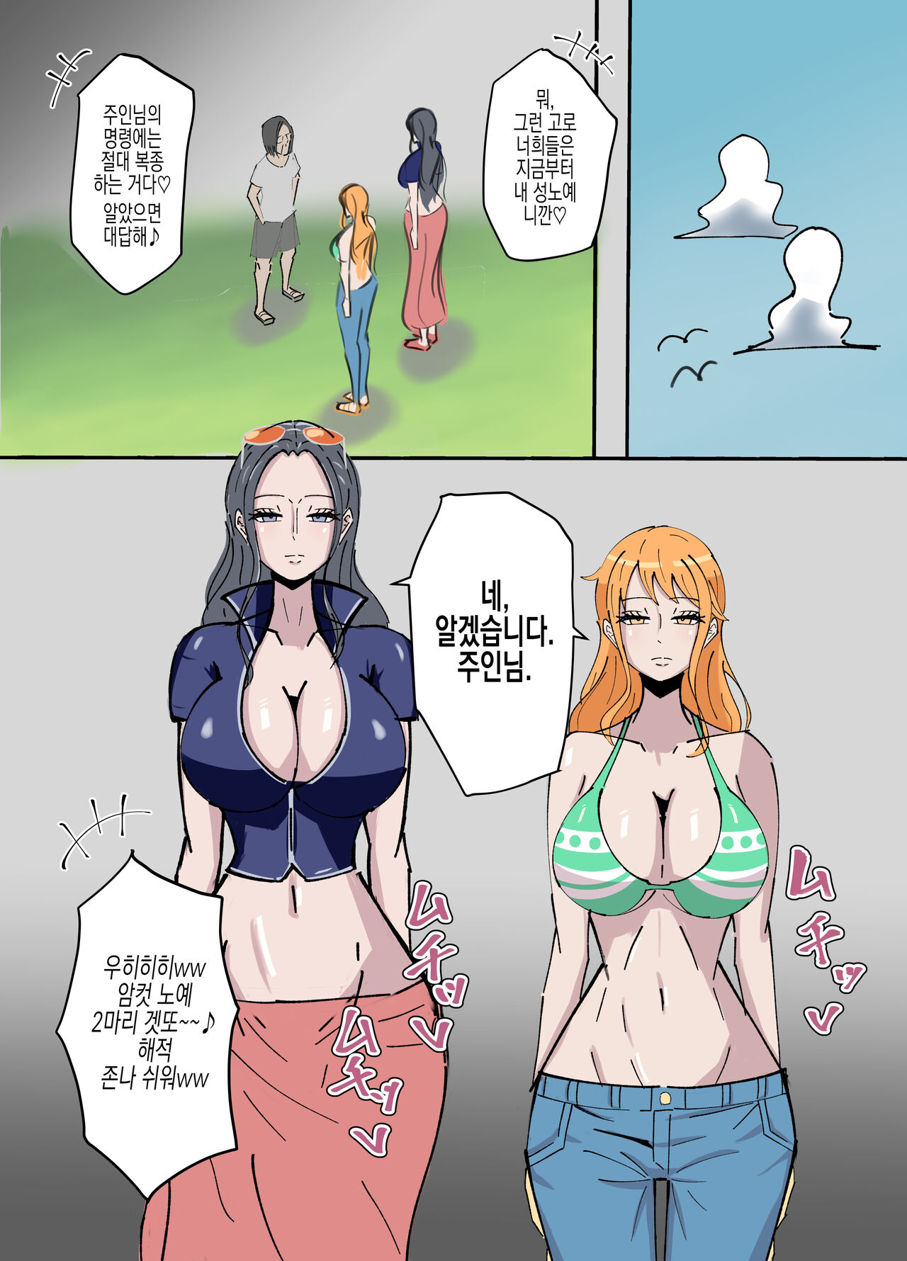 『OnePiece x Muteki Noryoku Kimoo』 | 『원피스x무적능력 극혐남』 page 6 full