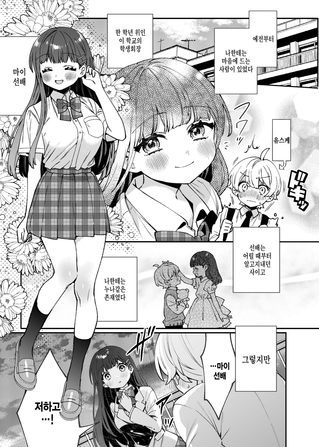 Seiso na Mai to Yoru no Himitsu - THE NEAT AND CLEAN GIRL "MAI" AND THE SECRETS NIGHT | 청순한 마이와 밤의 비밀 page 4 full