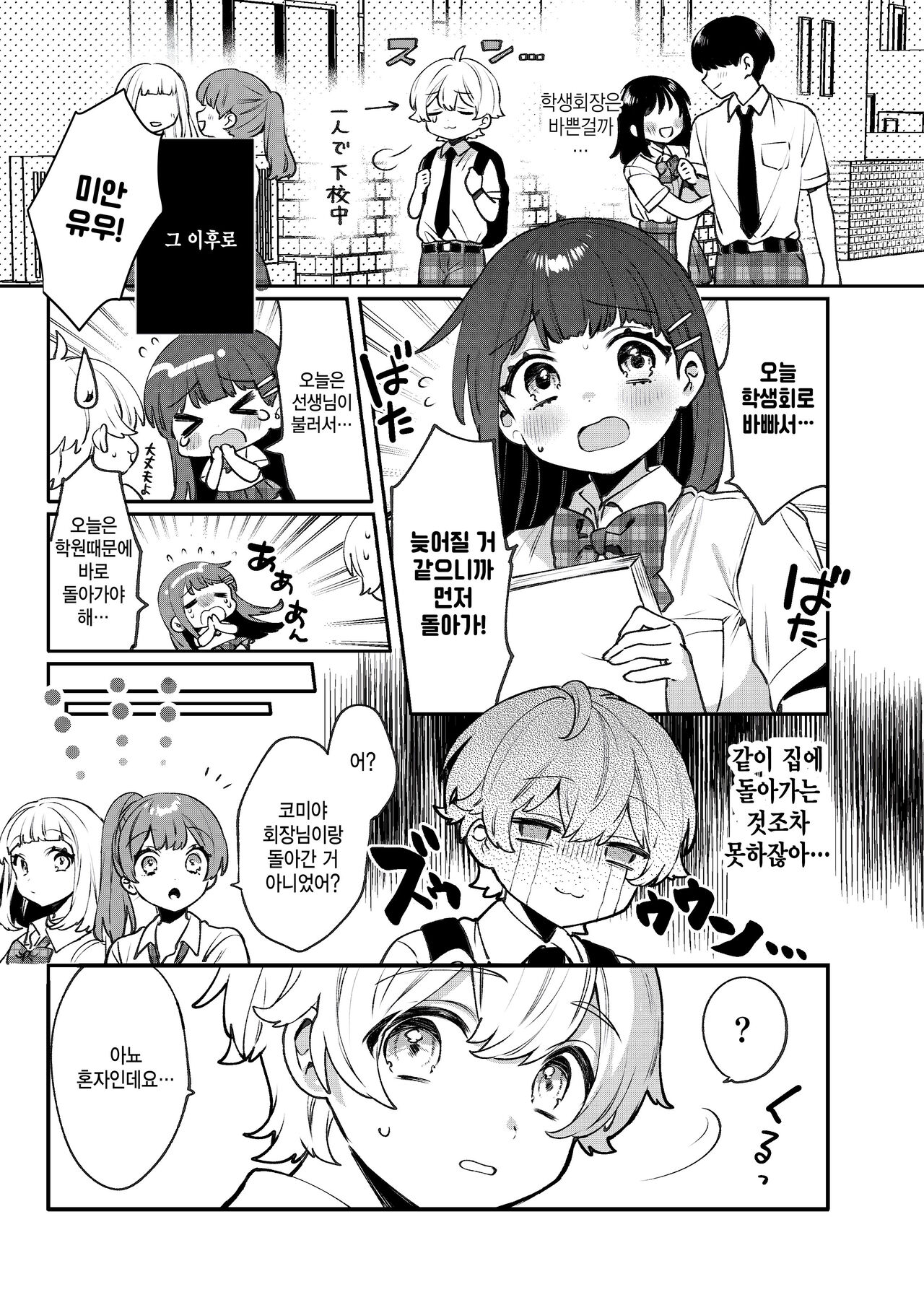 Seiso na Mai to Yoru no Himitsu - THE NEAT AND CLEAN GIRL "MAI" AND THE SECRETS NIGHT | 청순한 마이와 밤의 비밀 page 6 full