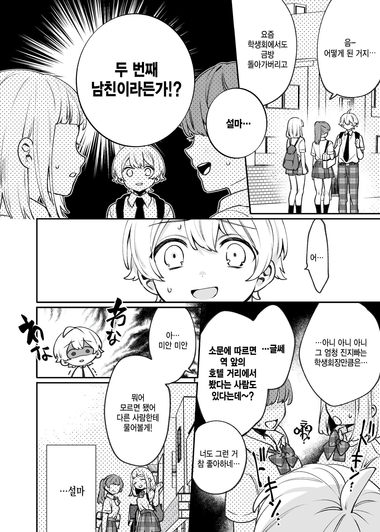 Seiso na Mai to Yoru no Himitsu - THE NEAT AND CLEAN GIRL "MAI" AND THE SECRETS NIGHT | 청순한 마이와 밤의 비밀 page 7 full