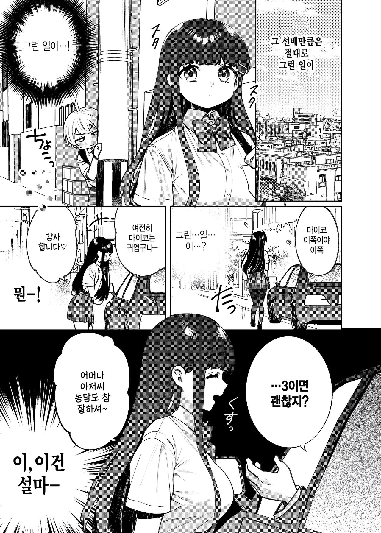 Seiso na Mai to Yoru no Himitsu - THE NEAT AND CLEAN GIRL "MAI" AND THE SECRETS NIGHT | 청순한 마이와 밤의 비밀 page 8 full