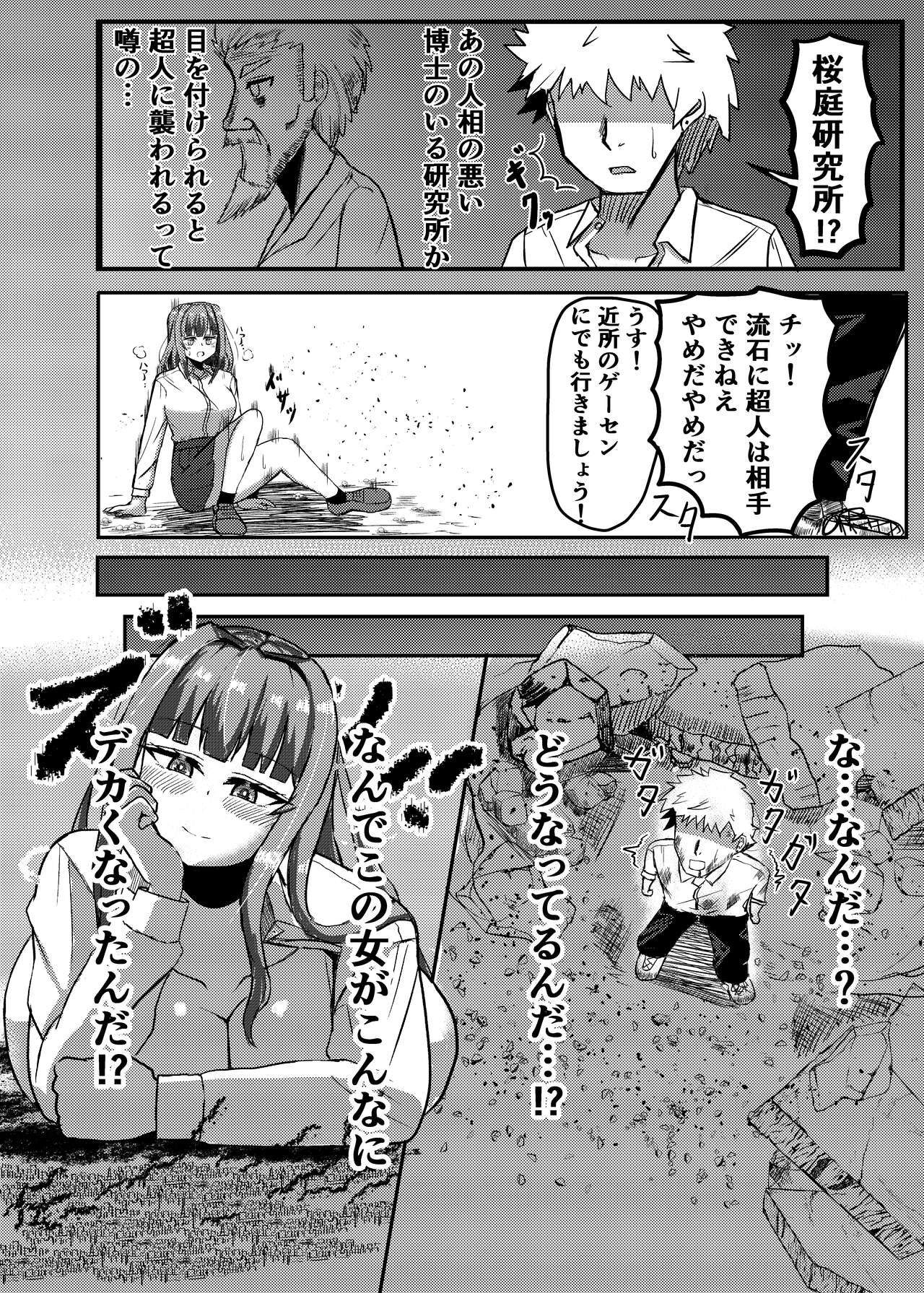 Machi yori Ookiku natta Watashi wa Kobito to Game o Tanoshimimashita page 10 full