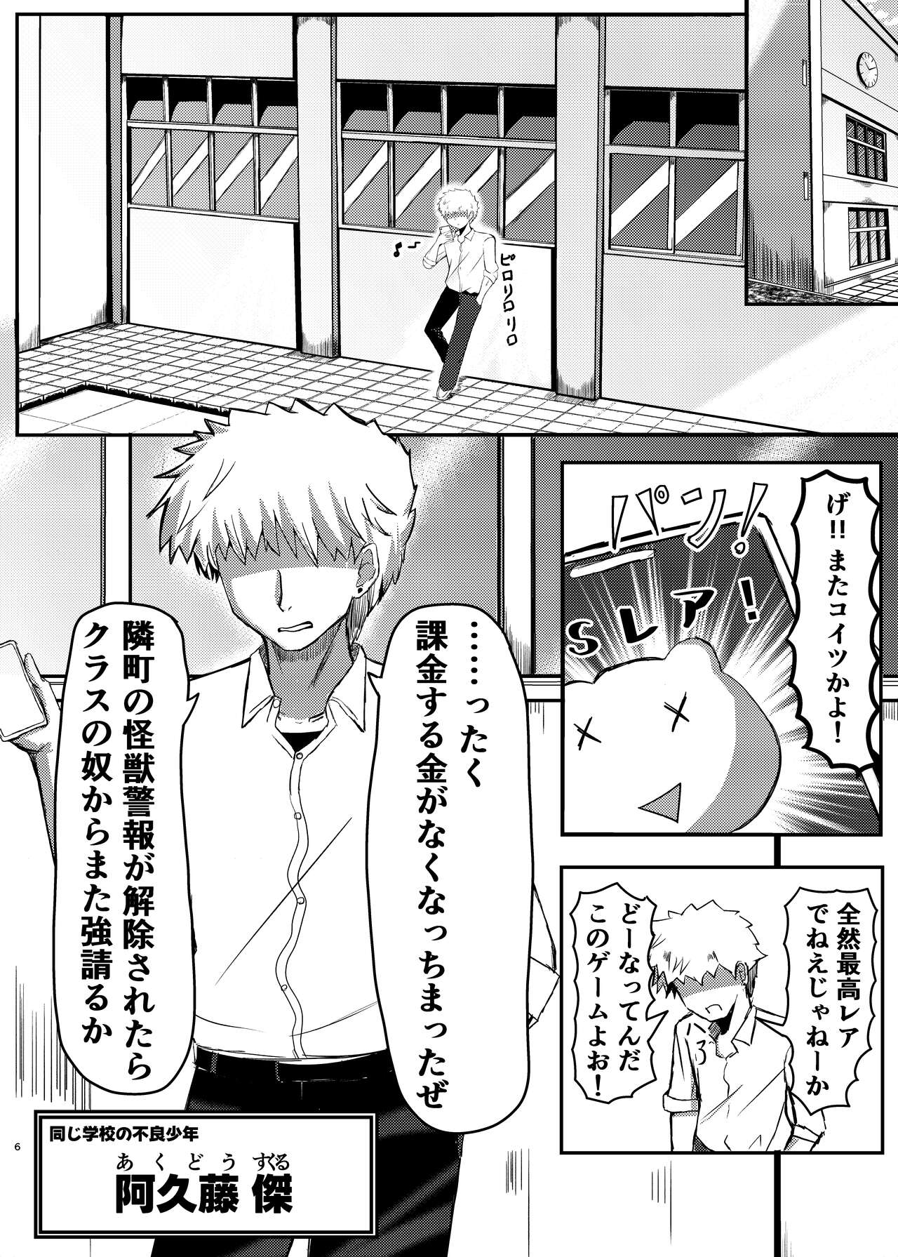 Machi yori Ookiku natta Watashi wa Kobito to Game o Tanoshimimashita page 5 full