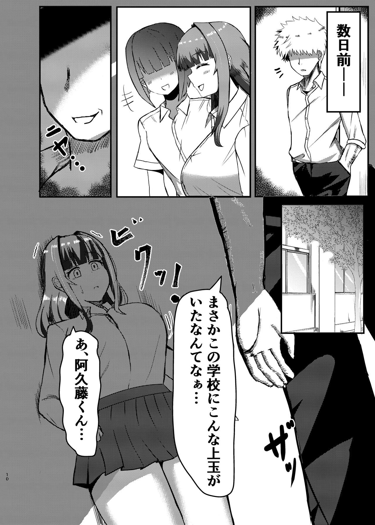 Machi yori Ookiku natta Watashi wa Kobito to Game o Tanoshimimashita page 8 full