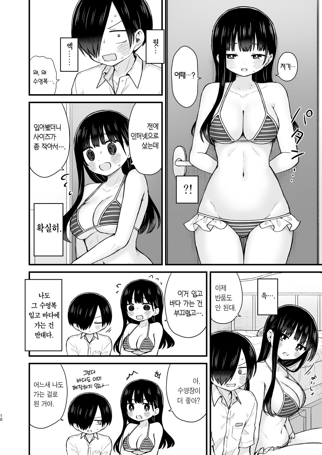 Sasoitaishi, Sasowaretai. | 유혹하고 싶어서, 유혹당하고 싶어서. page 10 full