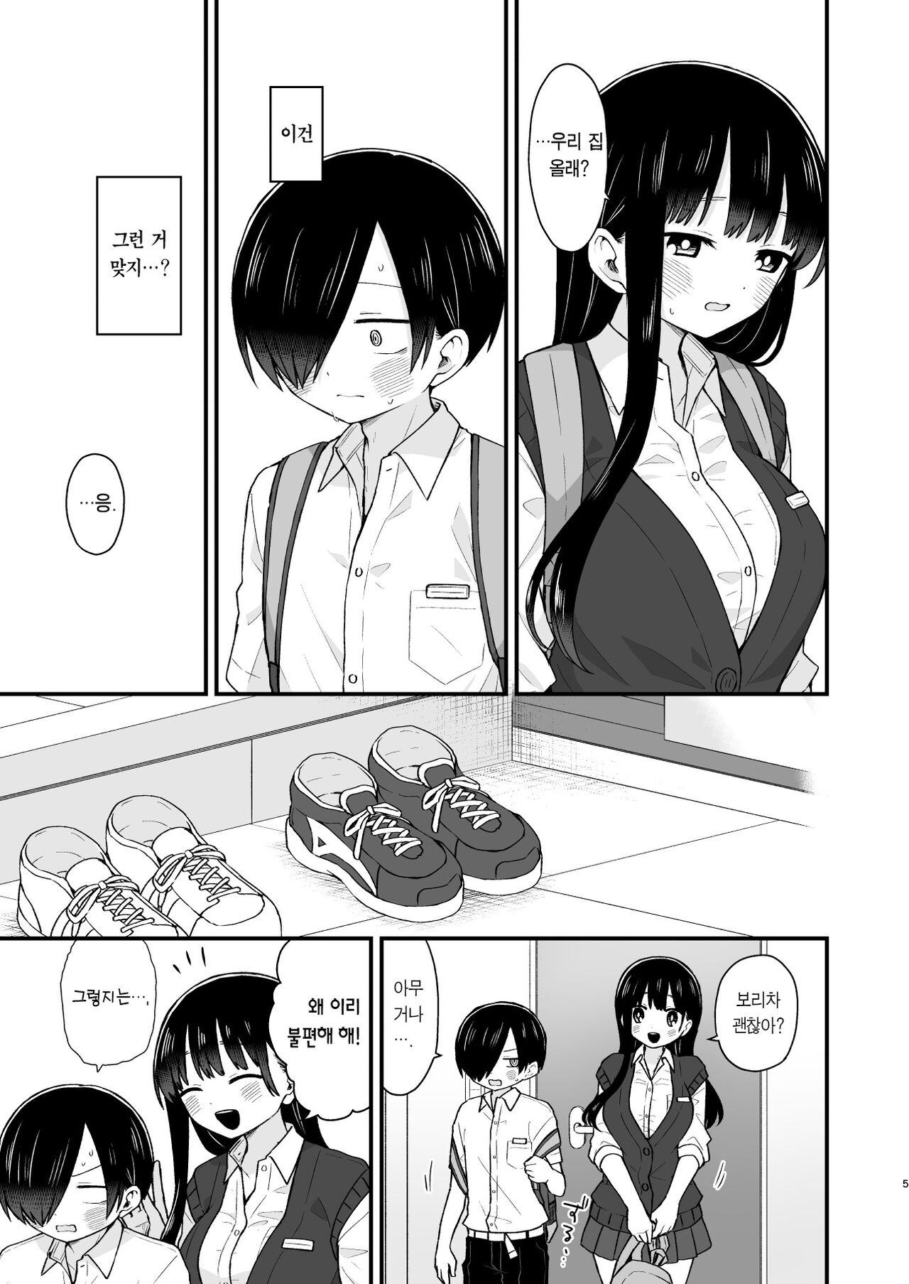 Sasoitaishi, Sasowaretai. | 유혹하고 싶어서, 유혹당하고 싶어서. page 5 full