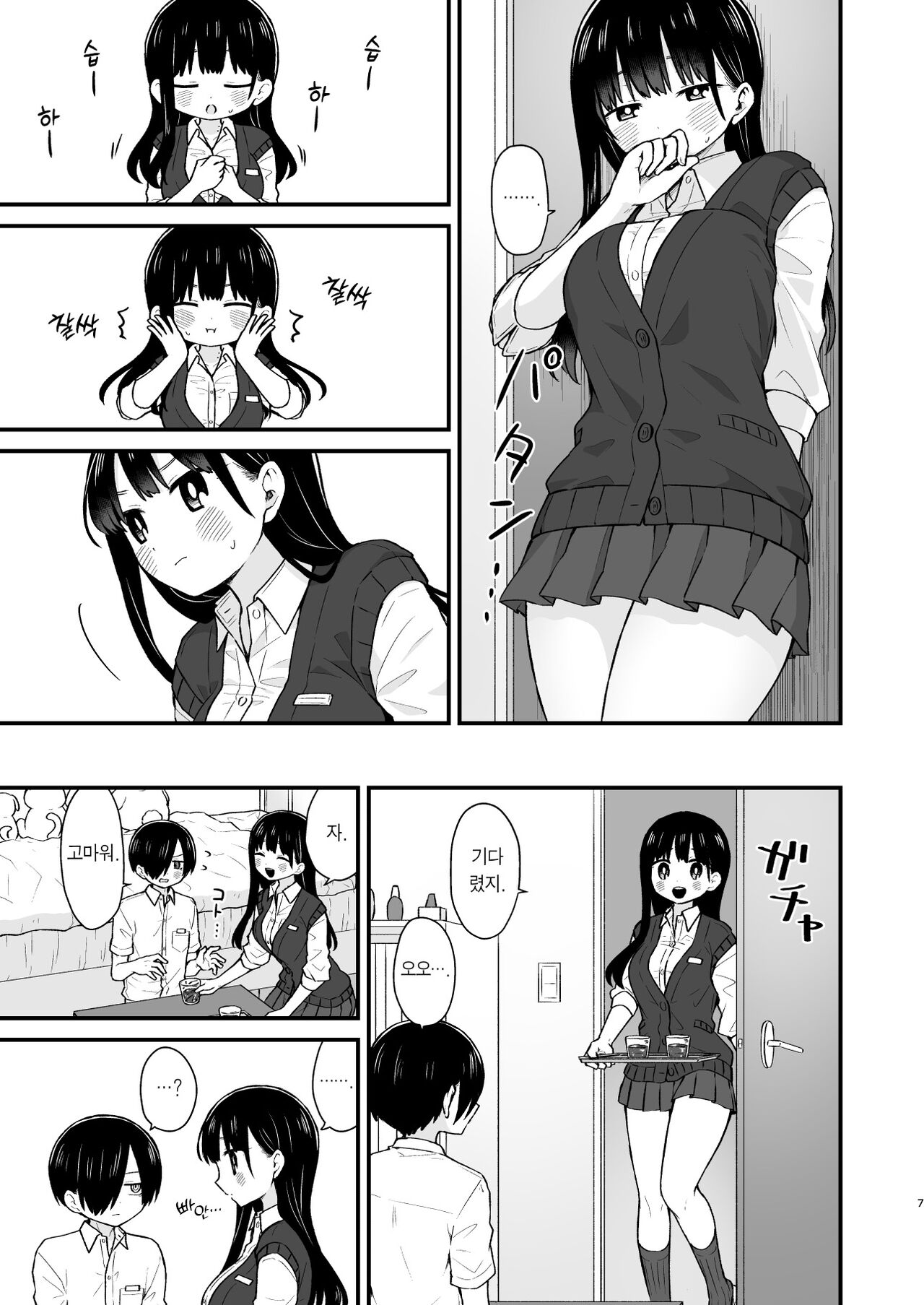 Sasoitaishi, Sasowaretai. | 유혹하고 싶어서, 유혹당하고 싶어서. page 7 full
