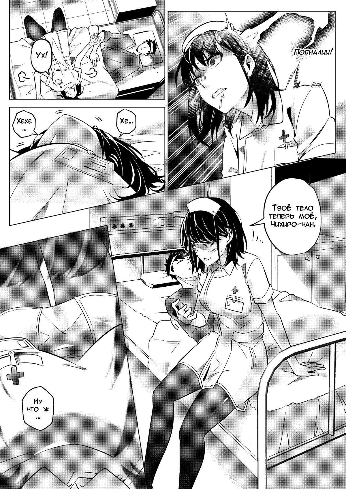 Happy Hospital Life | Счастливая жизнь в больнице page 3 full