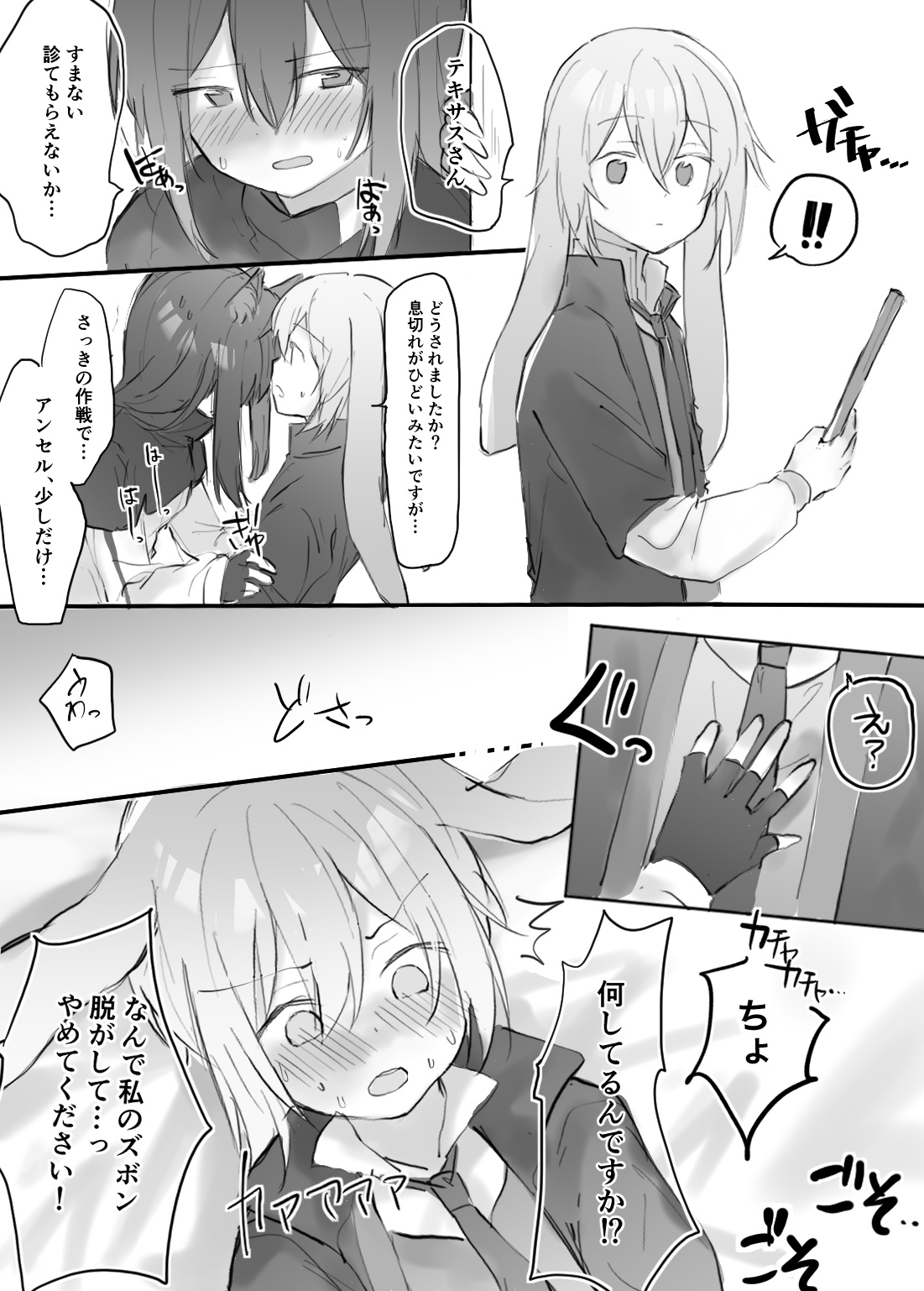 “Ansel-kun ga Gotsugou Arts de Hatsujou Shita Josei Ope ni Osowarechau Hanashi" page 2 full