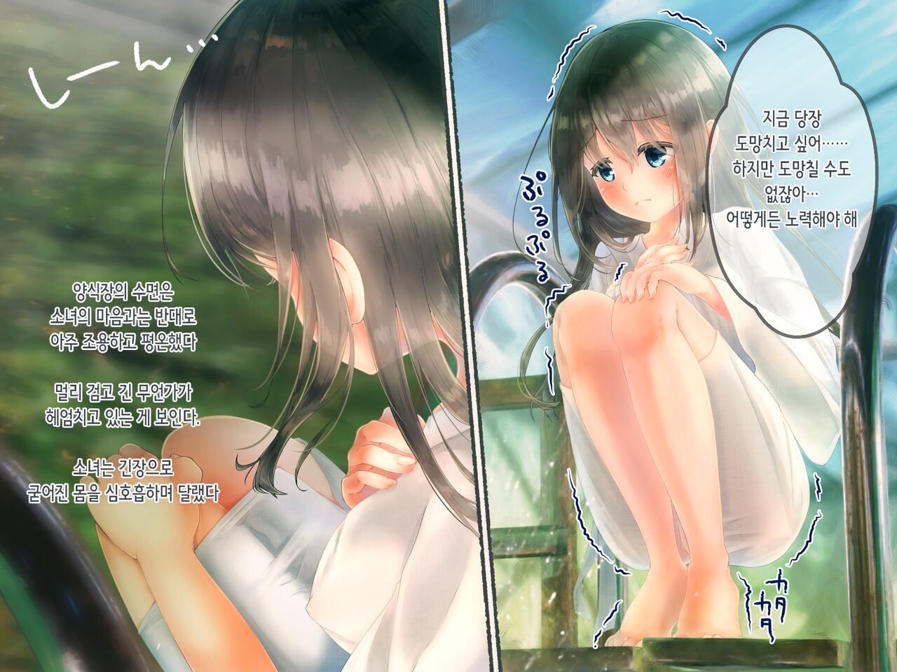 Chin Unagi to Kozukuri SEX!! ~Zetsumetsu Kigushu Kyuusai Keikaku~ | 음경장어와 아기 만들기 섹스!! ~멸종위기종 구출 계획~ page 9 full