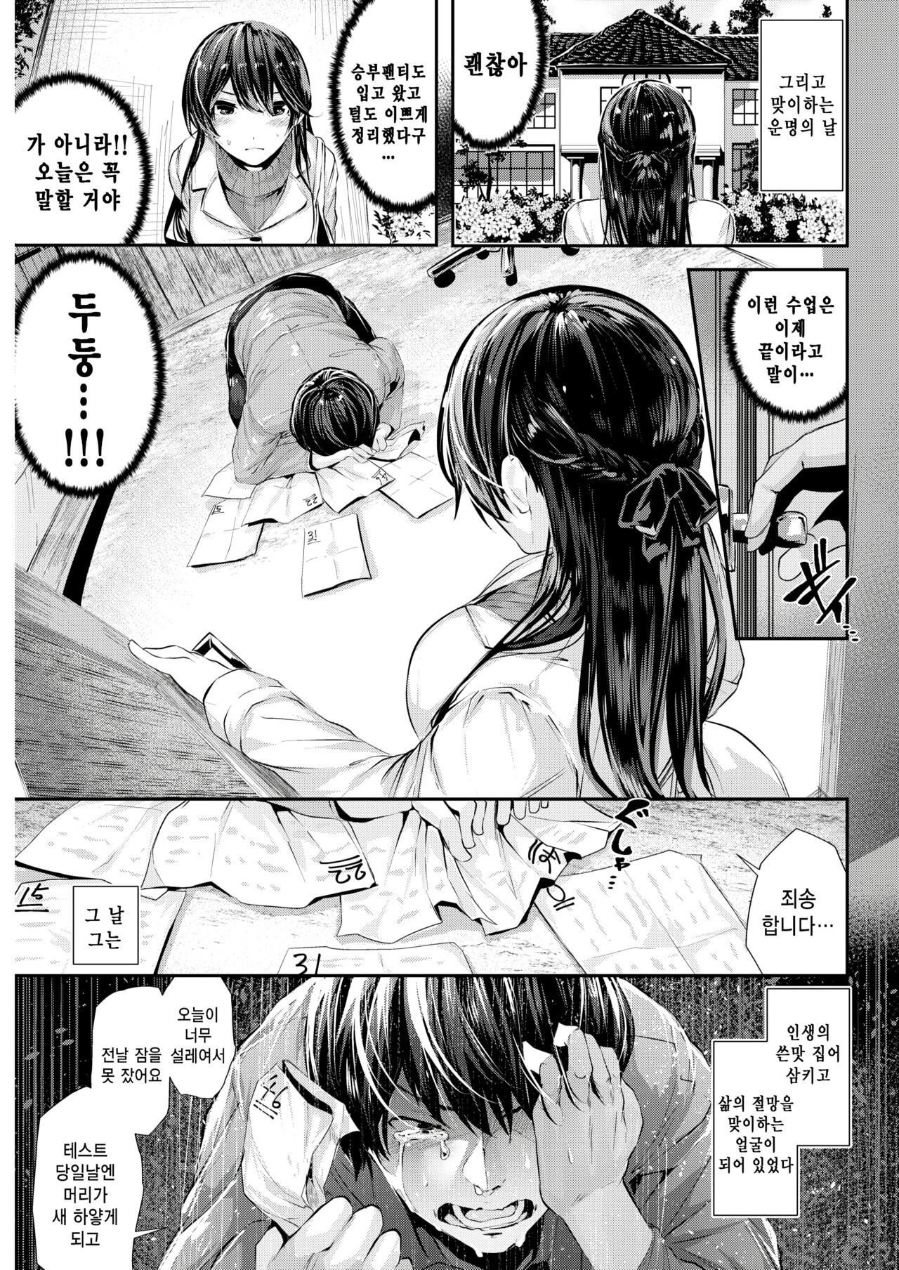 Challenge Chichinensei | 도전! 유년생 page 7 full