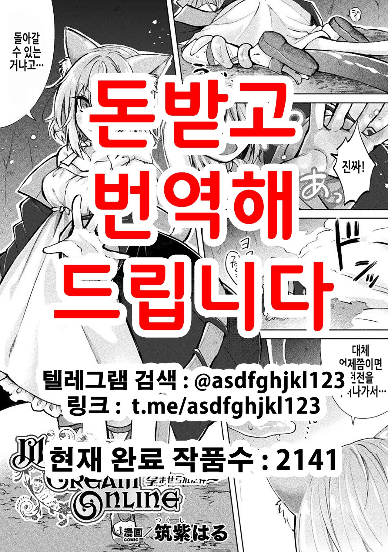 Magical Cream Online ~Game to Omotte Asonde Itara Haramaserareta Ken~ | Magical Cream Online ~게임이라 생각해서 놀고 있었더니 임신당한 건~ page 1 full