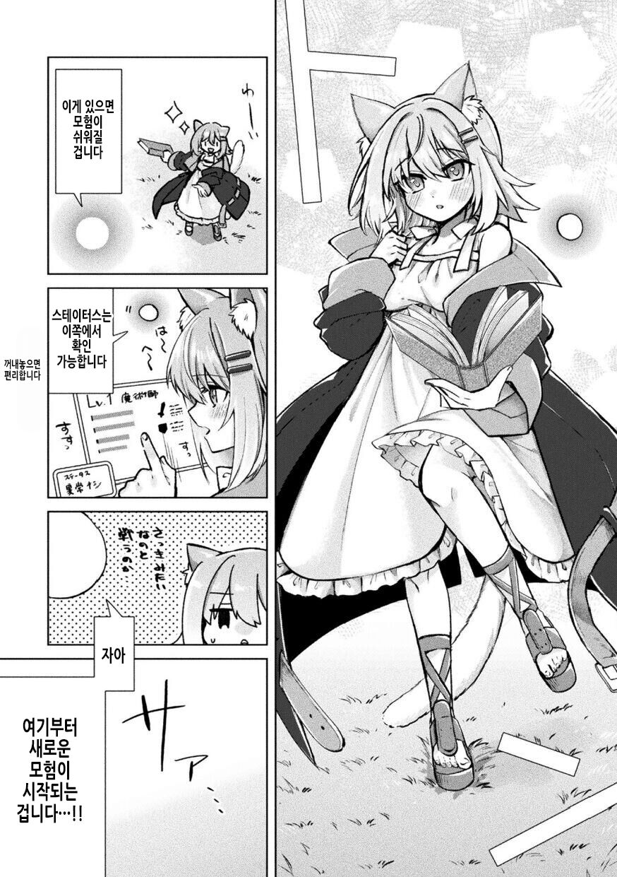 Magical Cream Online ~Game to Omotte Asonde Itara Haramaserareta Ken~ | Magical Cream Online ~게임이라 생각해서 놀고 있었더니 임신당한 건~ page 10 full