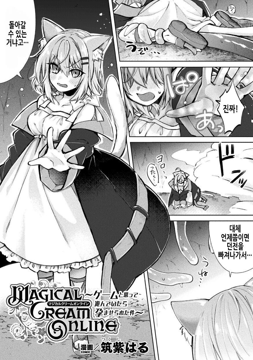Magical Cream Online ~Game to Omotte Asonde Itara Haramaserareta Ken~ | Magical Cream Online ~게임이라 생각해서 놀고 있었더니 임신당한 건~ page 2 full