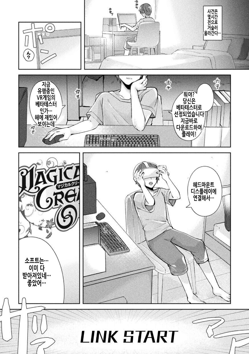 Magical Cream Online ~Game to Omotte Asonde Itara Haramaserareta Ken~ | Magical Cream Online ~게임이라 생각해서 놀고 있었더니 임신당한 건~ page 3 full