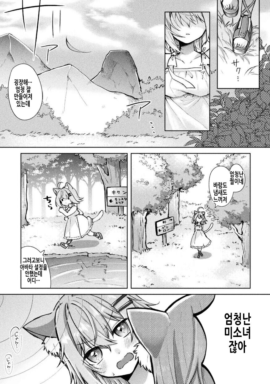 Magical Cream Online ~Game to Omotte Asonde Itara Haramaserareta Ken~ | Magical Cream Online ~게임이라 생각해서 놀고 있었더니 임신당한 건~ page 4 full