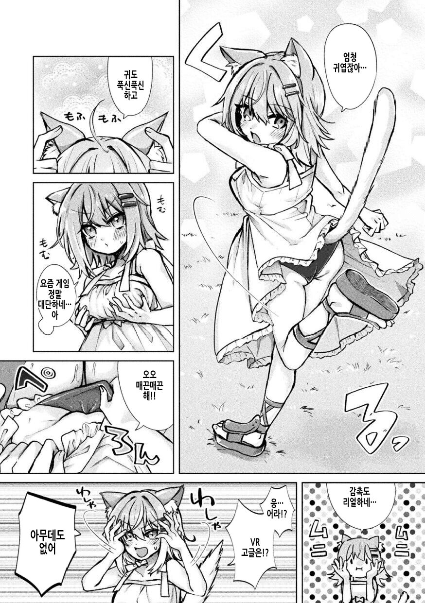 Magical Cream Online ~Game to Omotte Asonde Itara Haramaserareta Ken~ | Magical Cream Online ~게임이라 생각해서 놀고 있었더니 임신당한 건~ page 5 full