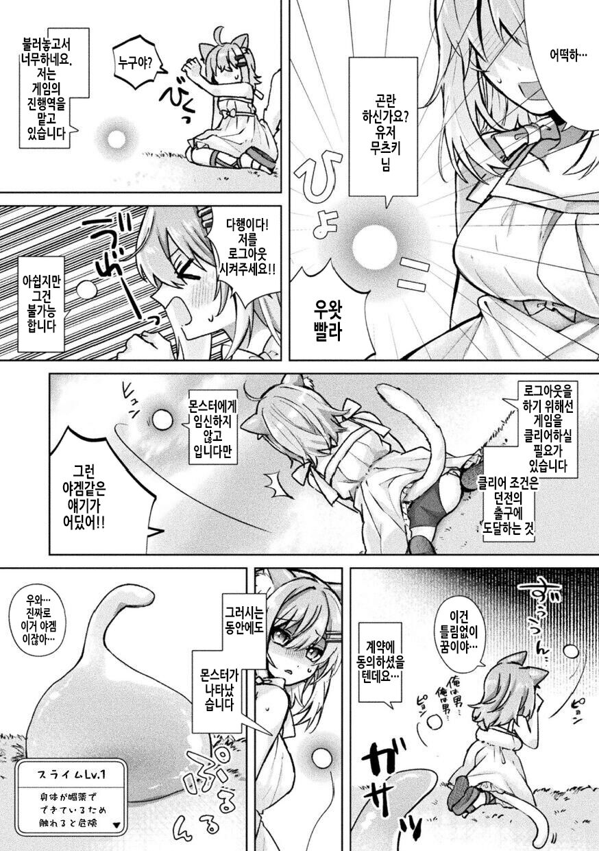 Magical Cream Online ~Game to Omotte Asonde Itara Haramaserareta Ken~ | Magical Cream Online ~게임이라 생각해서 놀고 있었더니 임신당한 건~ page 6 full