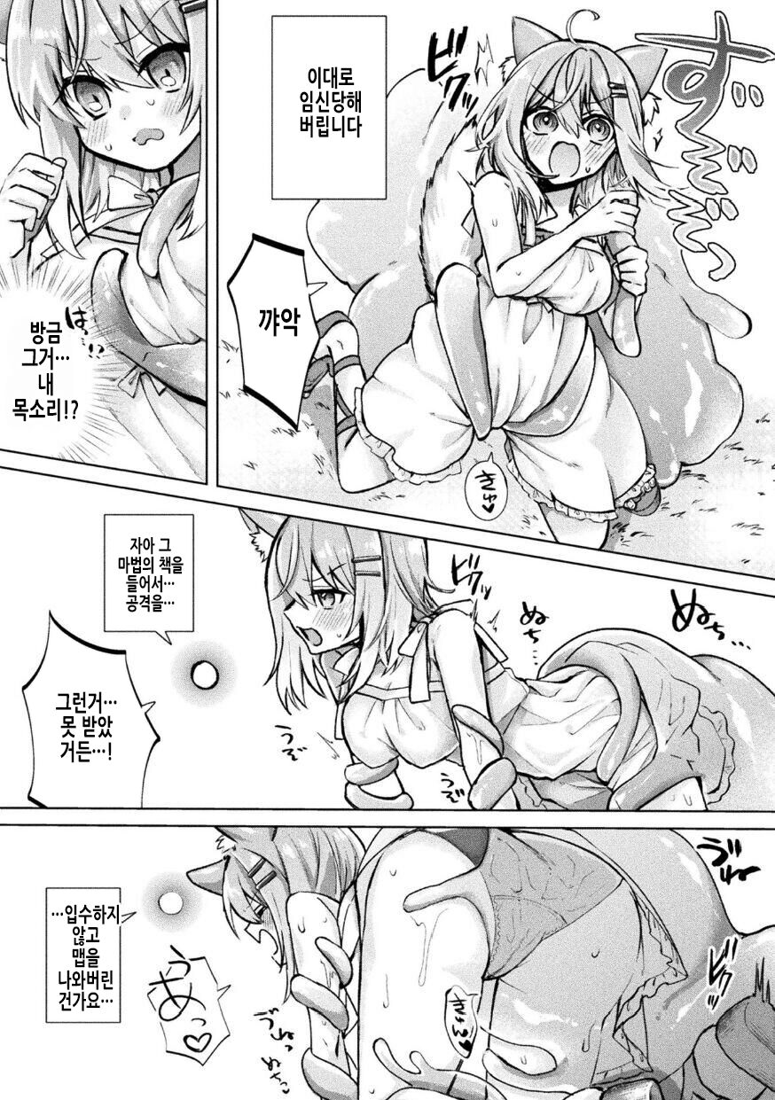 Magical Cream Online ~Game to Omotte Asonde Itara Haramaserareta Ken~ | Magical Cream Online ~게임이라 생각해서 놀고 있었더니 임신당한 건~ page 8 full