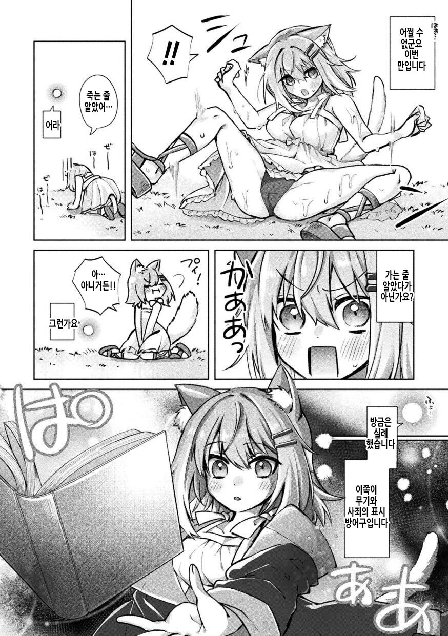 Magical Cream Online ~Game to Omotte Asonde Itara Haramaserareta Ken~ | Magical Cream Online ~게임이라 생각해서 놀고 있었더니 임신당한 건~ page 9 full