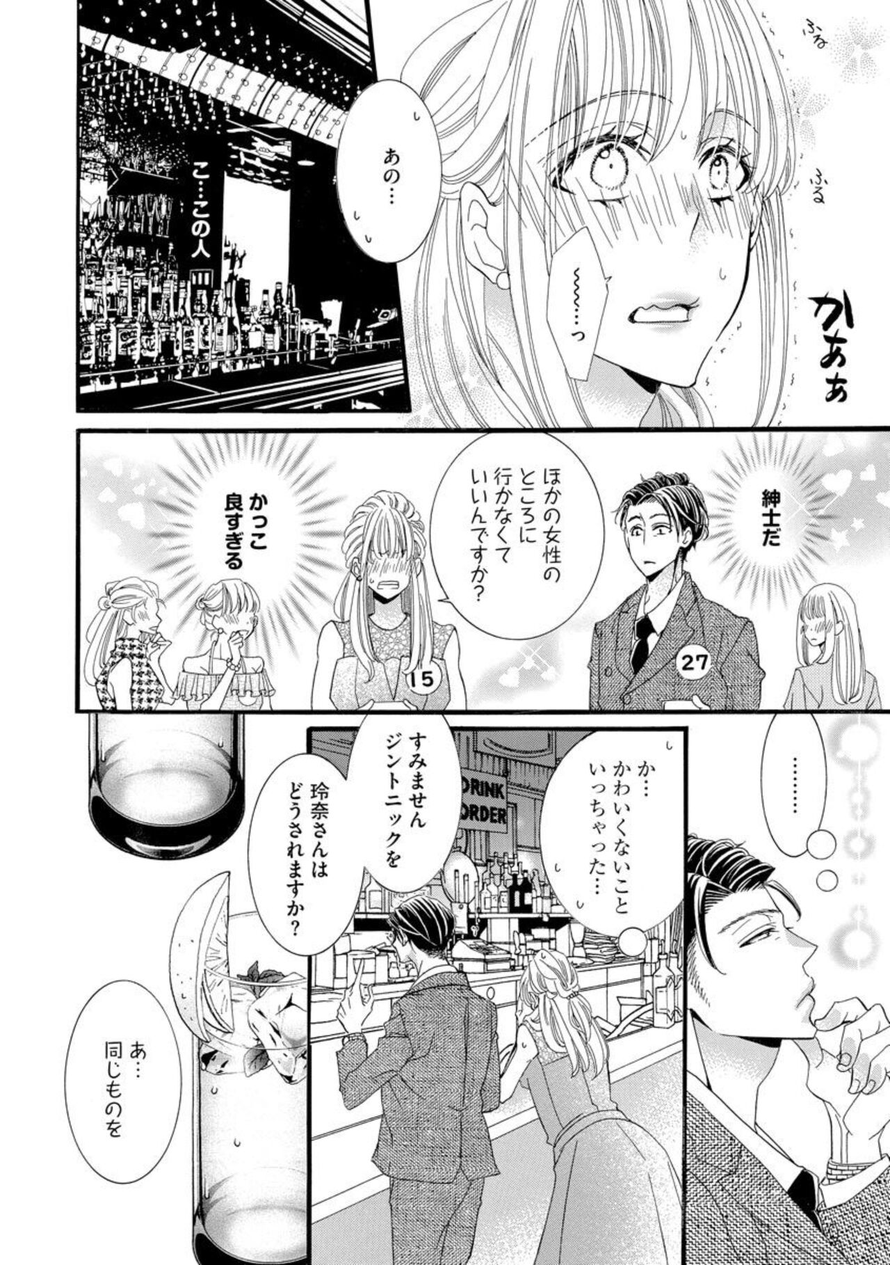 Oji-sama Shinshi wa Kedamono Joushi Zecchou Teku de Kekkon o Semattekite Komarimasu! 1 page 10 full