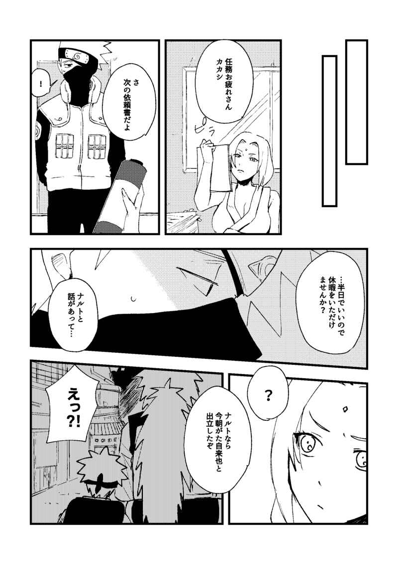 Kate  Sensei, on'nanoko no orenara idakeru? page 6 full