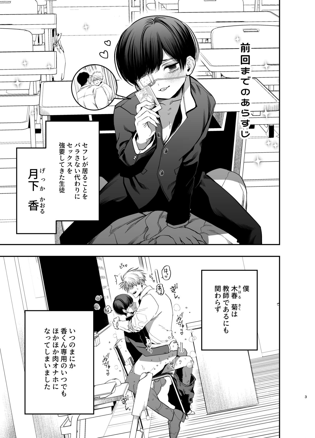 Kyokon Suki Oshiego ni Chōkyō Sarete ketsuman Dorei ni Narimashita～ to Rinkai Gakkō Hen～ page 2 full