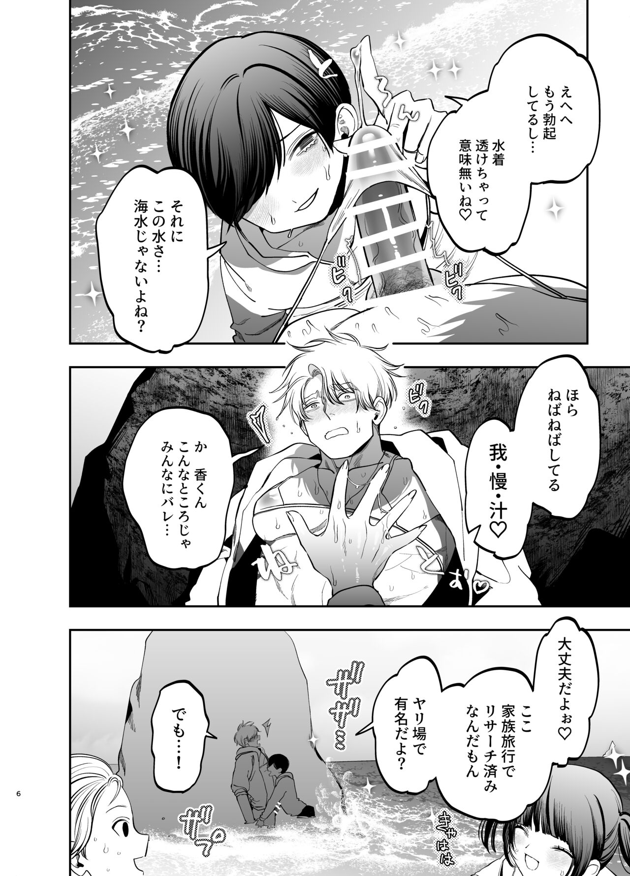 Kyokon Suki Oshiego ni Chōkyō Sarete ketsuman Dorei ni Narimashita～ to Rinkai Gakkō Hen～ page 5 full