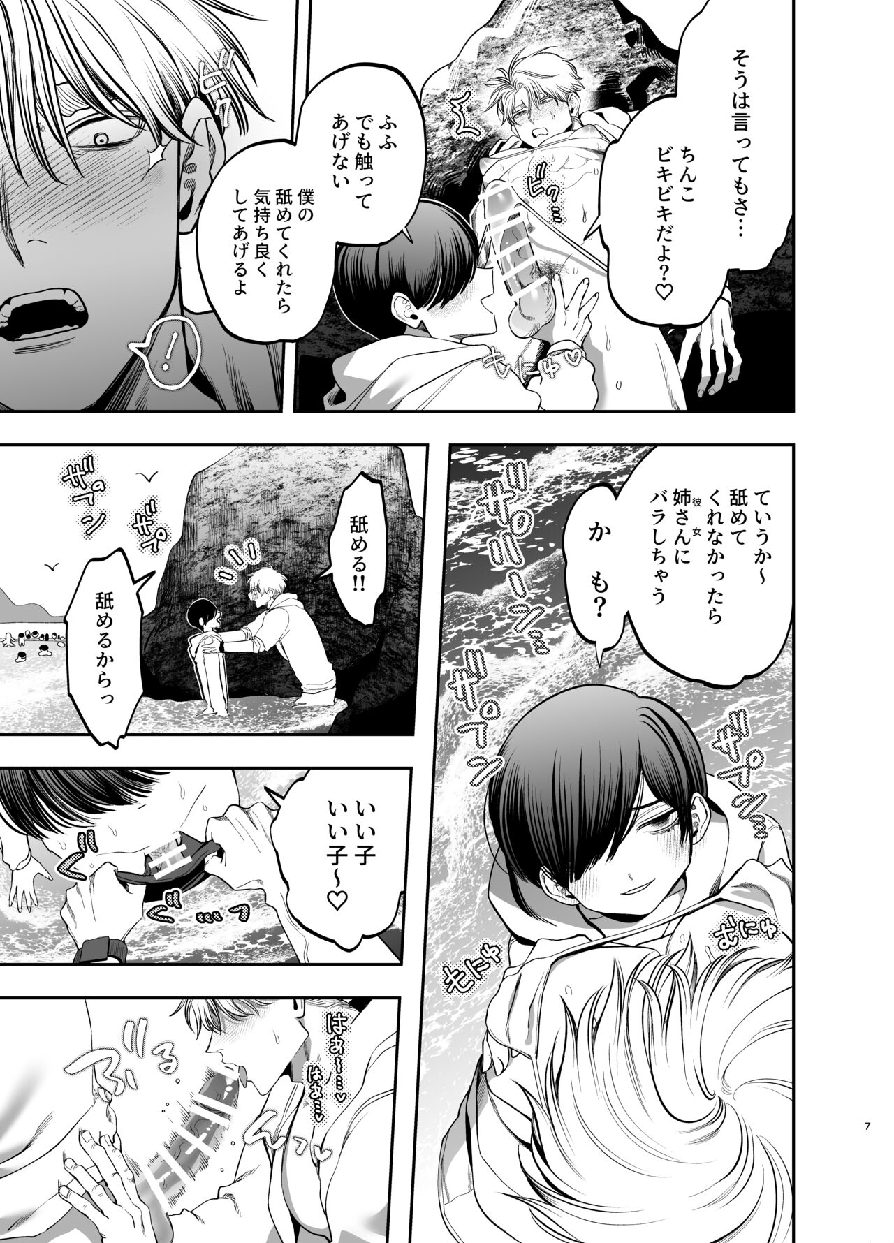 Kyokon Suki Oshiego ni Chōkyō Sarete ketsuman Dorei ni Narimashita～ to Rinkai Gakkō Hen～ page 6 full