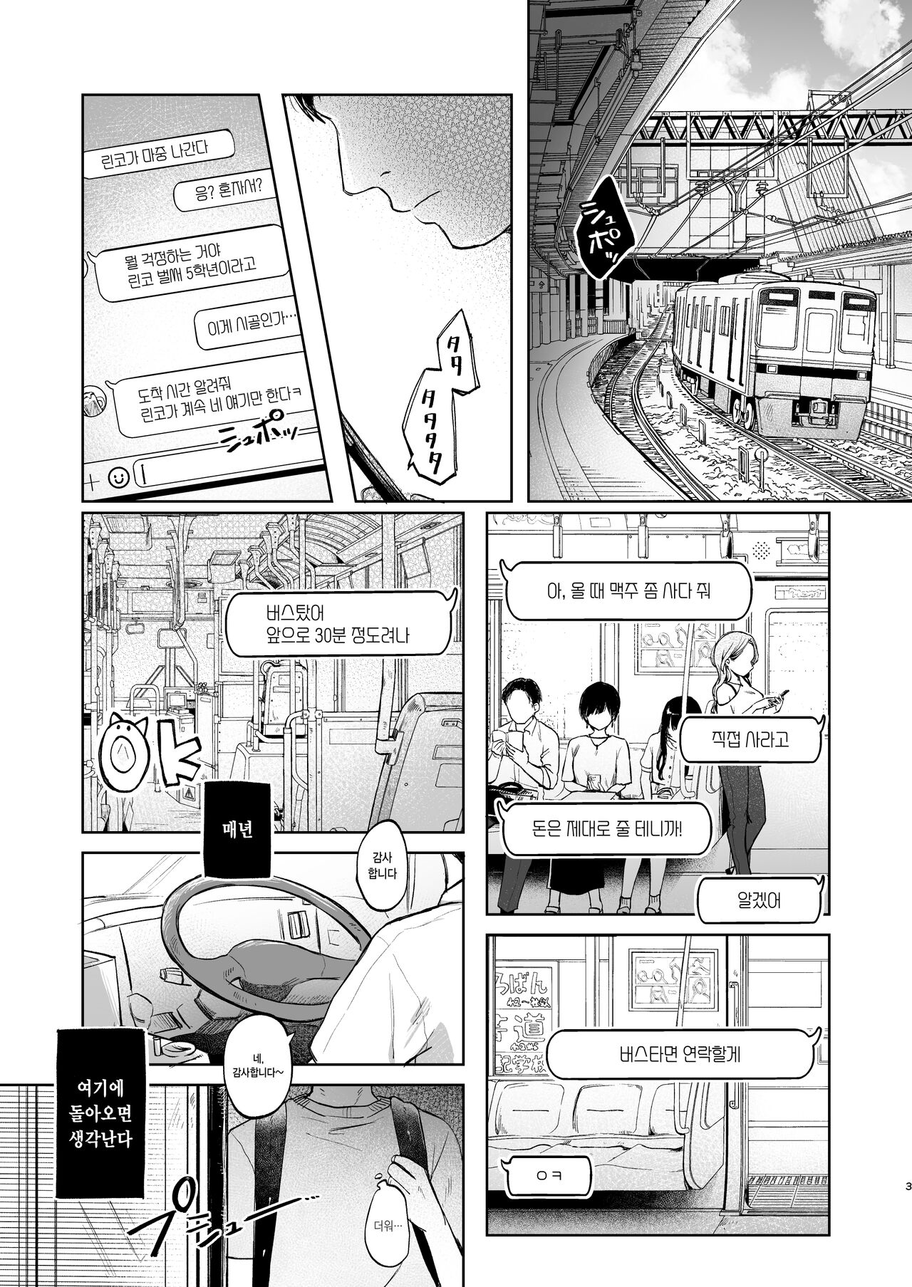 Rinko to Ojisan no Hajimete no Natsuyasumi | 린코와 삼촌의 첫 여름방학 page 3 full