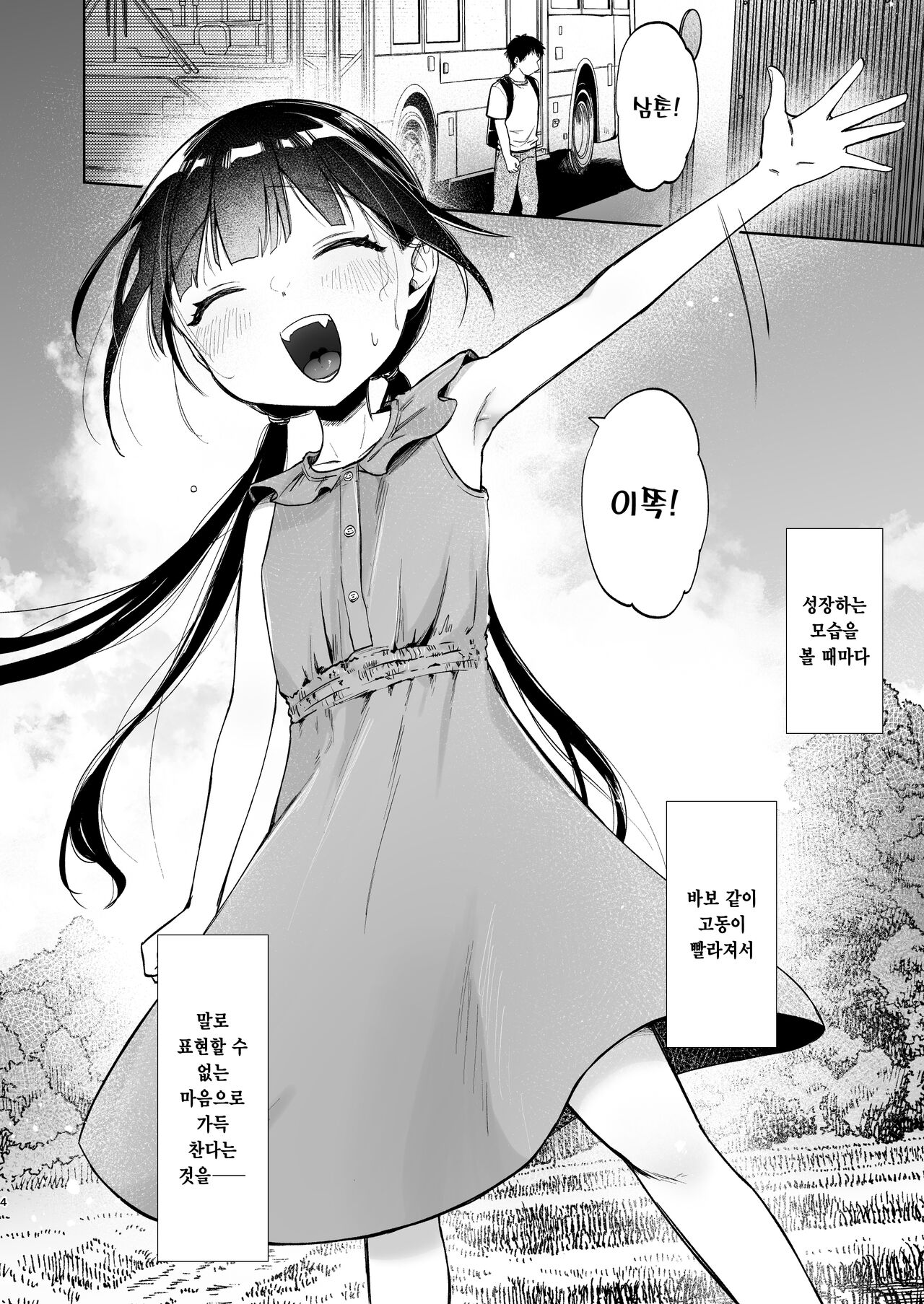 Rinko to Ojisan no Hajimete no Natsuyasumi | 린코와 삼촌의 첫 여름방학 page 4 full