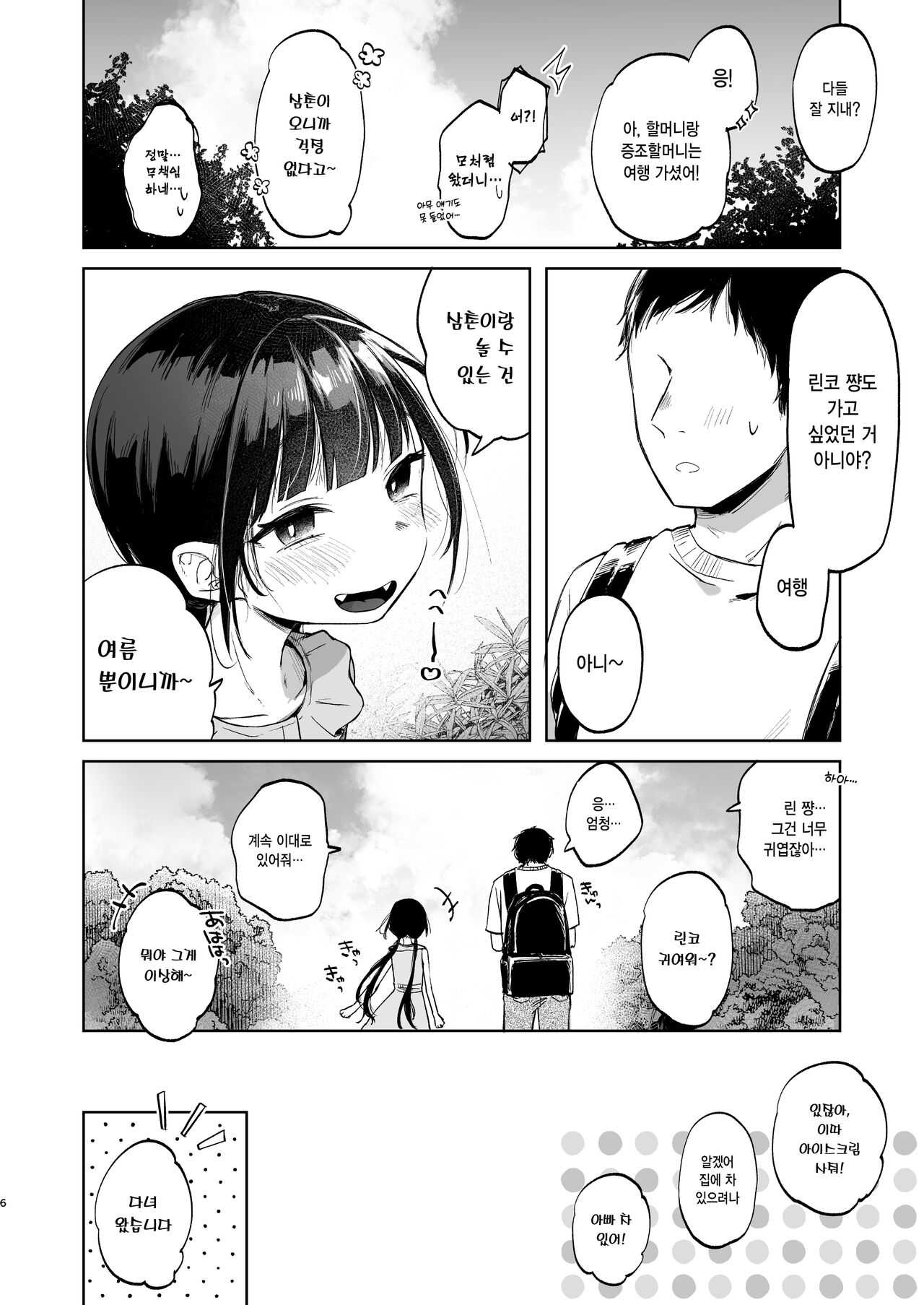 Rinko to Ojisan no Hajimete no Natsuyasumi | 린코와 삼촌의 첫 여름방학 page 6 full