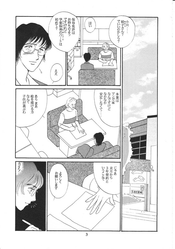 Aoi Mio Tabeta page 2 full