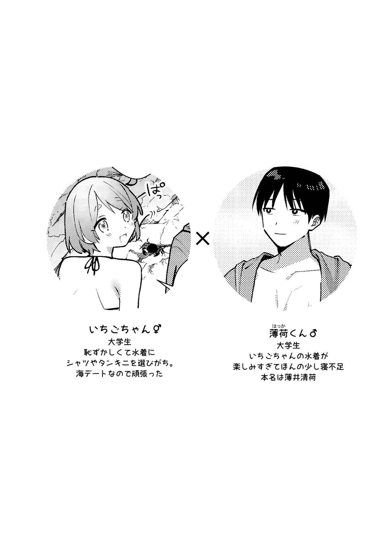 Futanari Kanojo no Mizugi ni Komara Sareru Kai page 3 full