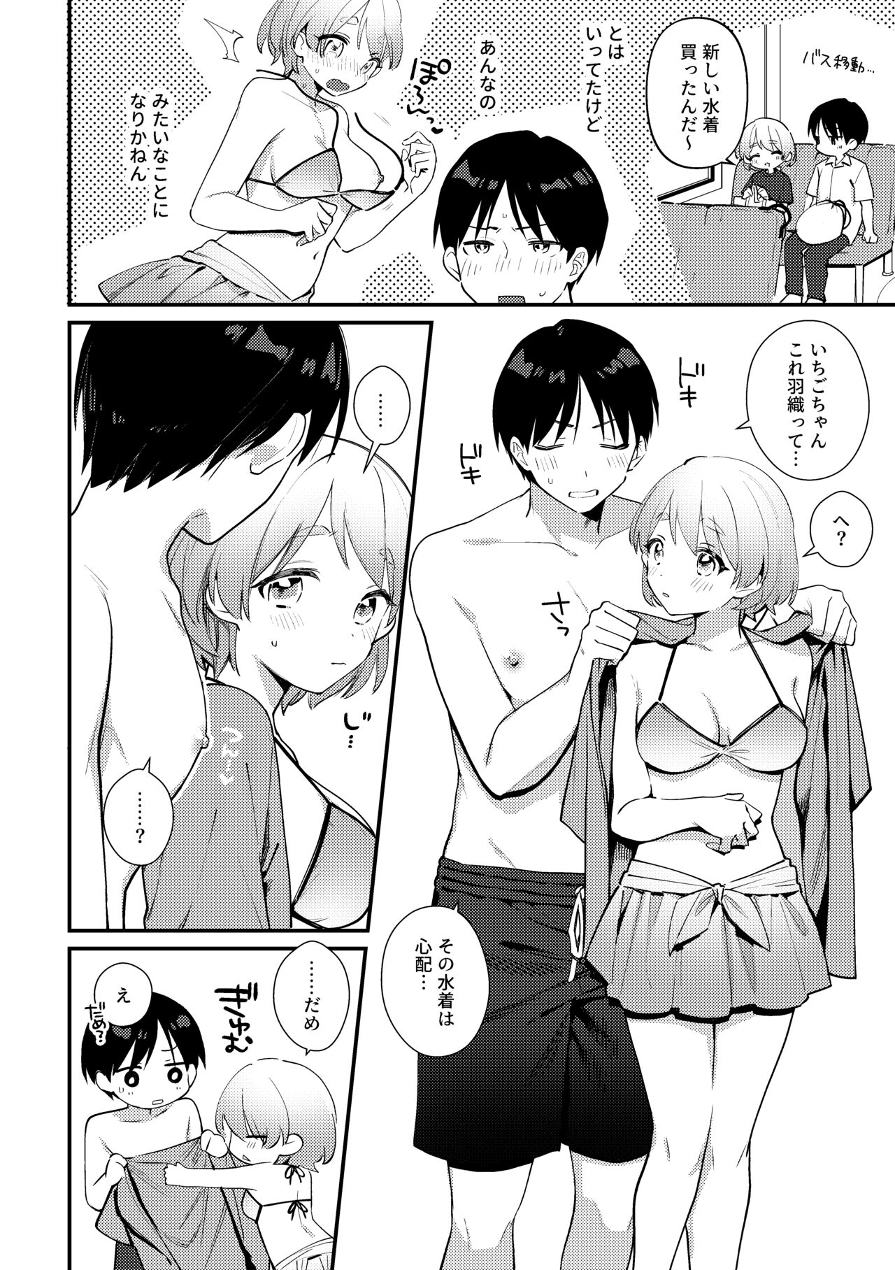 Futanari Kanojo no Mizugi ni Komara Sareru Kai page 5 full