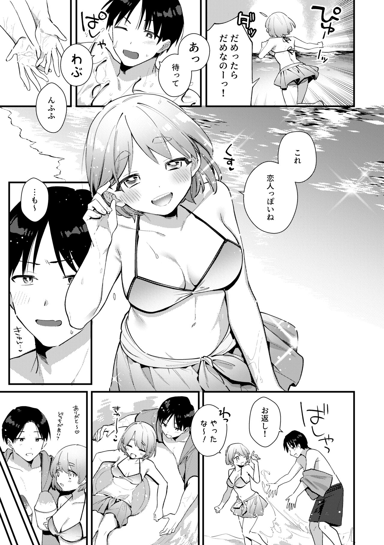 Futanari Kanojo no Mizugi ni Komara Sareru Kai page 6 full