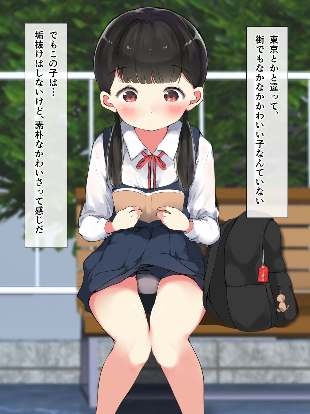Tennkinsaki de Deatta Anoko wa, Dareka ni Mirarete Koufun Suru Hentai Shojo Deshita... page 5 full