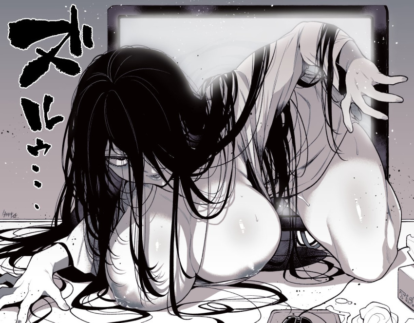 Terror | Yamamura Sadako II page 1 full