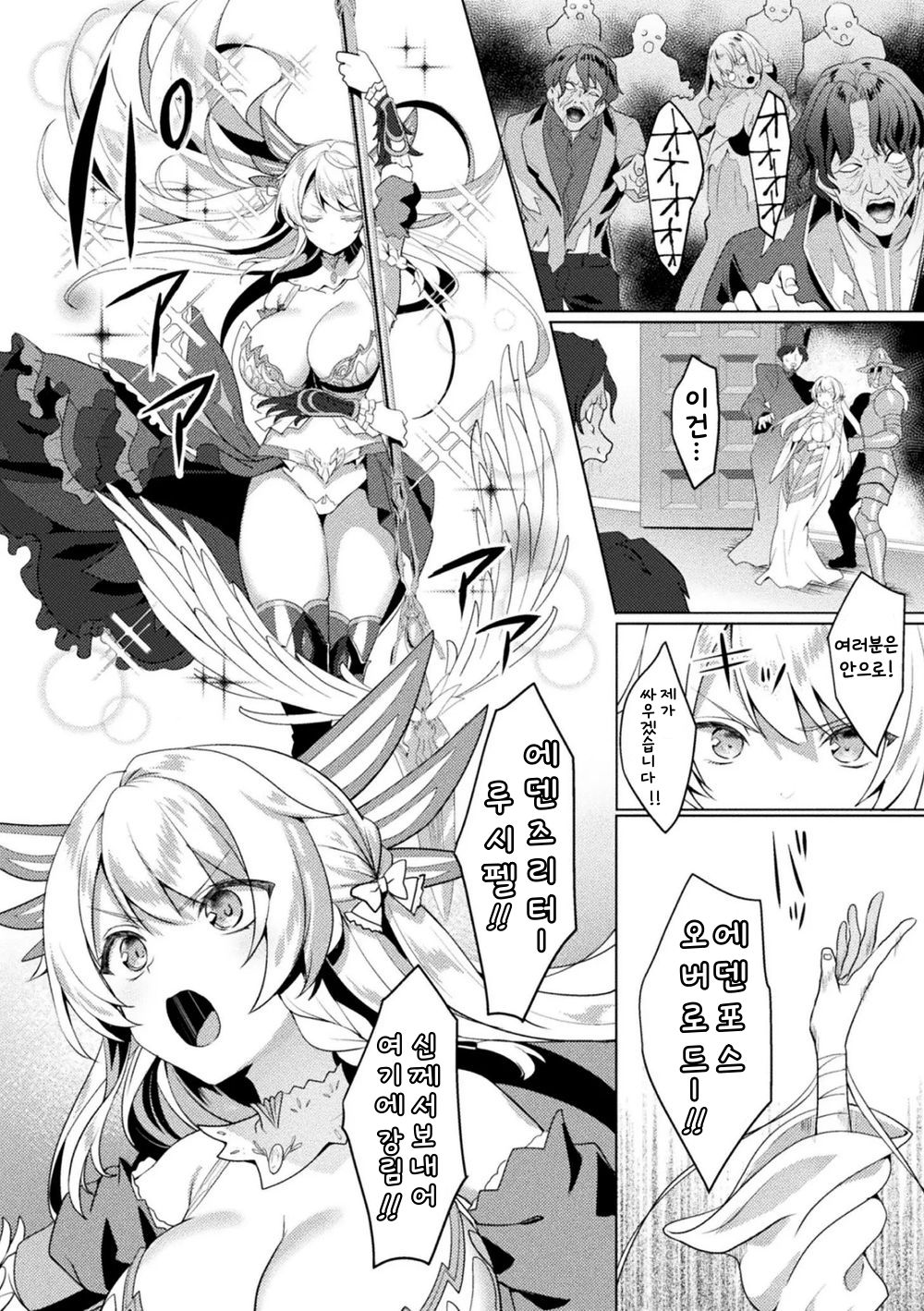 Eden's Ritter - Dai 1-shou Gaiden Innan no Mikohime Cecily hen THE COMIC Ch.1 page 10 full
