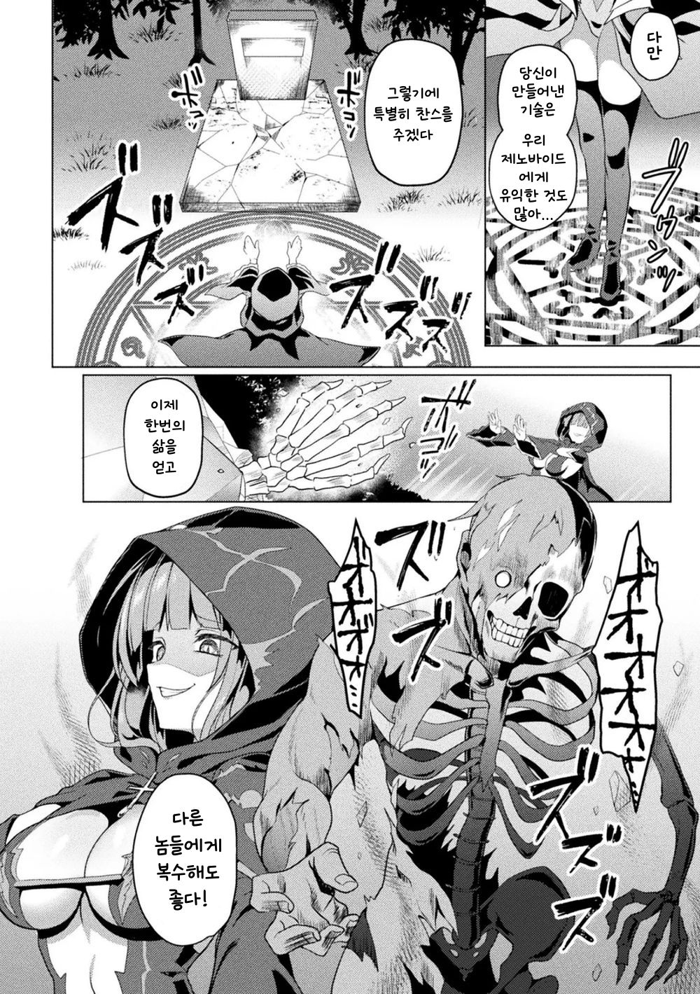 Eden's Ritter - Dai 1-shou Gaiden Innan no Mikohime Cecily hen THE COMIC Ch.1 page 2 full